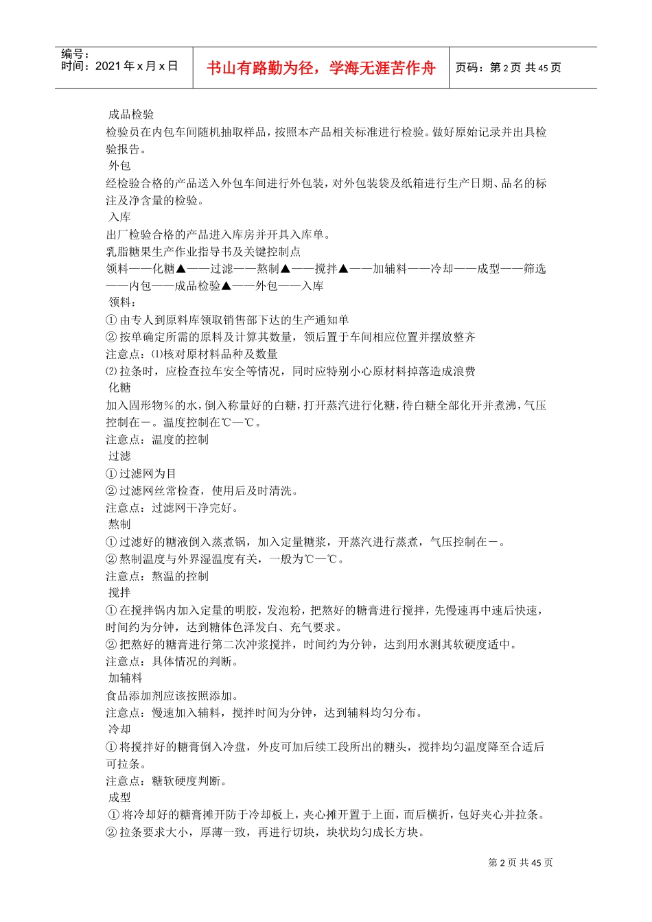 糖果生产工艺流程(DOC46页)_第2页