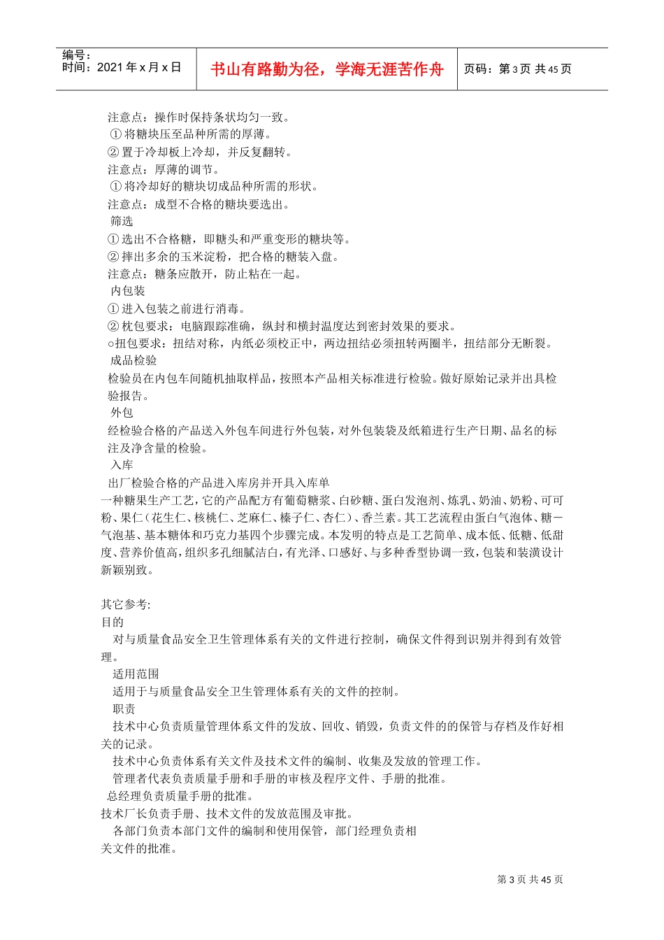 糖果生产工艺流程(DOC46页)_第3页