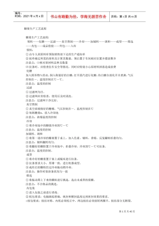 糖果生产工艺流程(DOC46页)