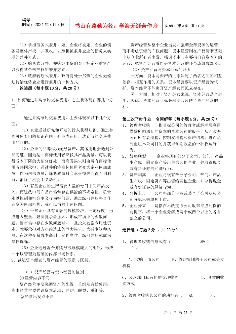 电大工商管理 资本经营平时作业总汇_第3页