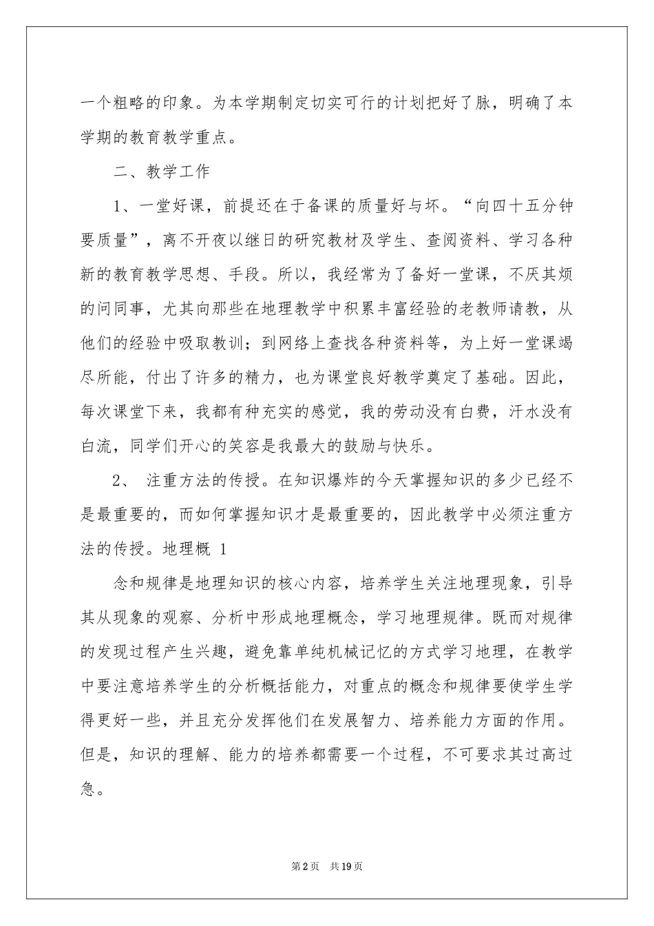 地理教学参考总结模板合集七篇_第2页