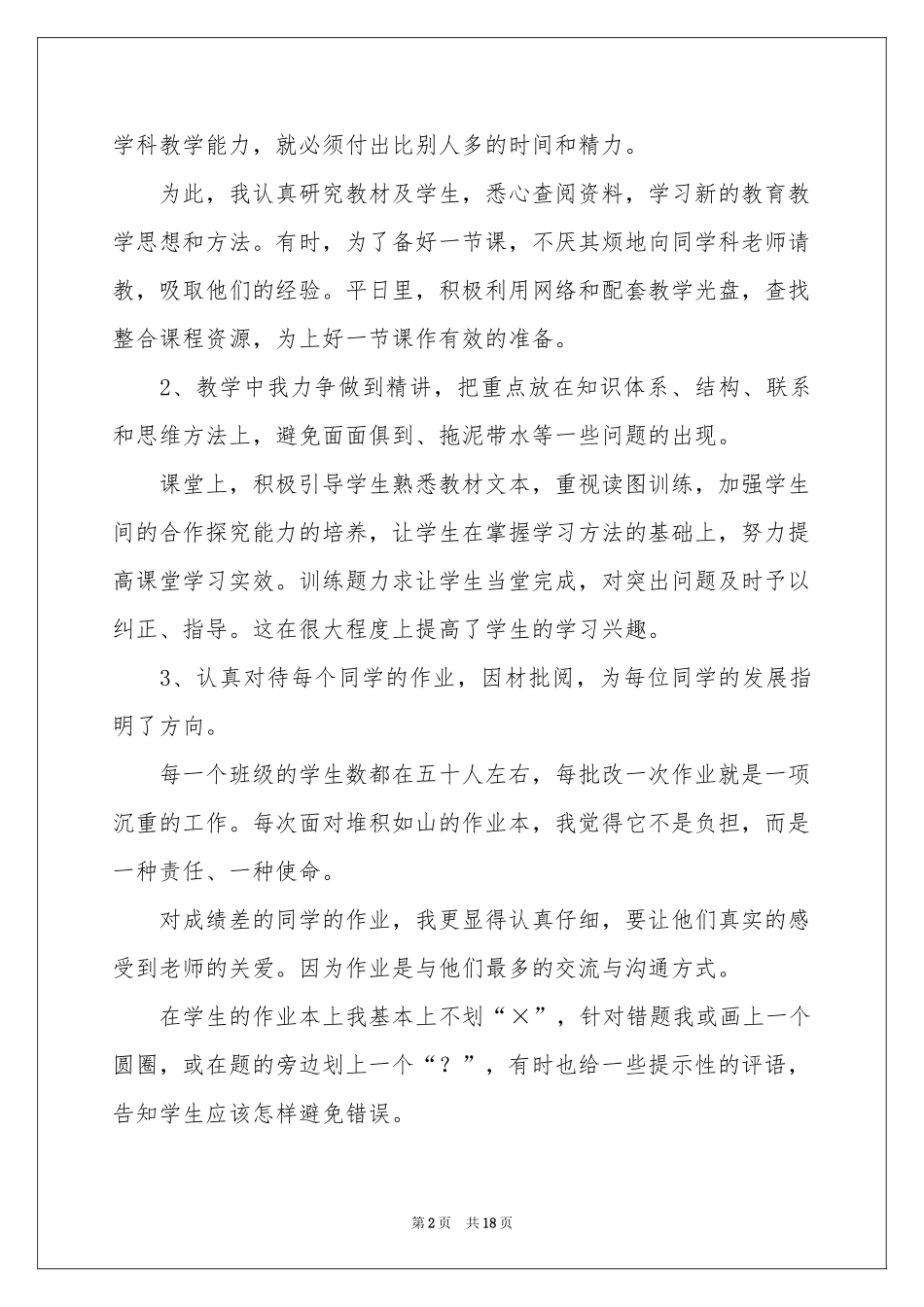 地理教学参考总结四篇_第2页