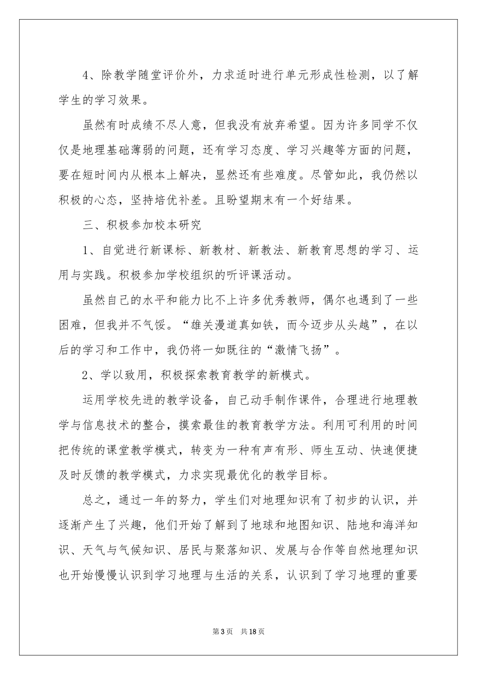 地理教学参考总结四篇_第3页