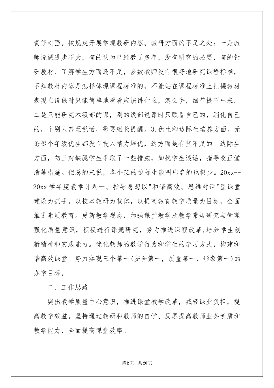地理教学参考计划范本锦集5篇_第2页
