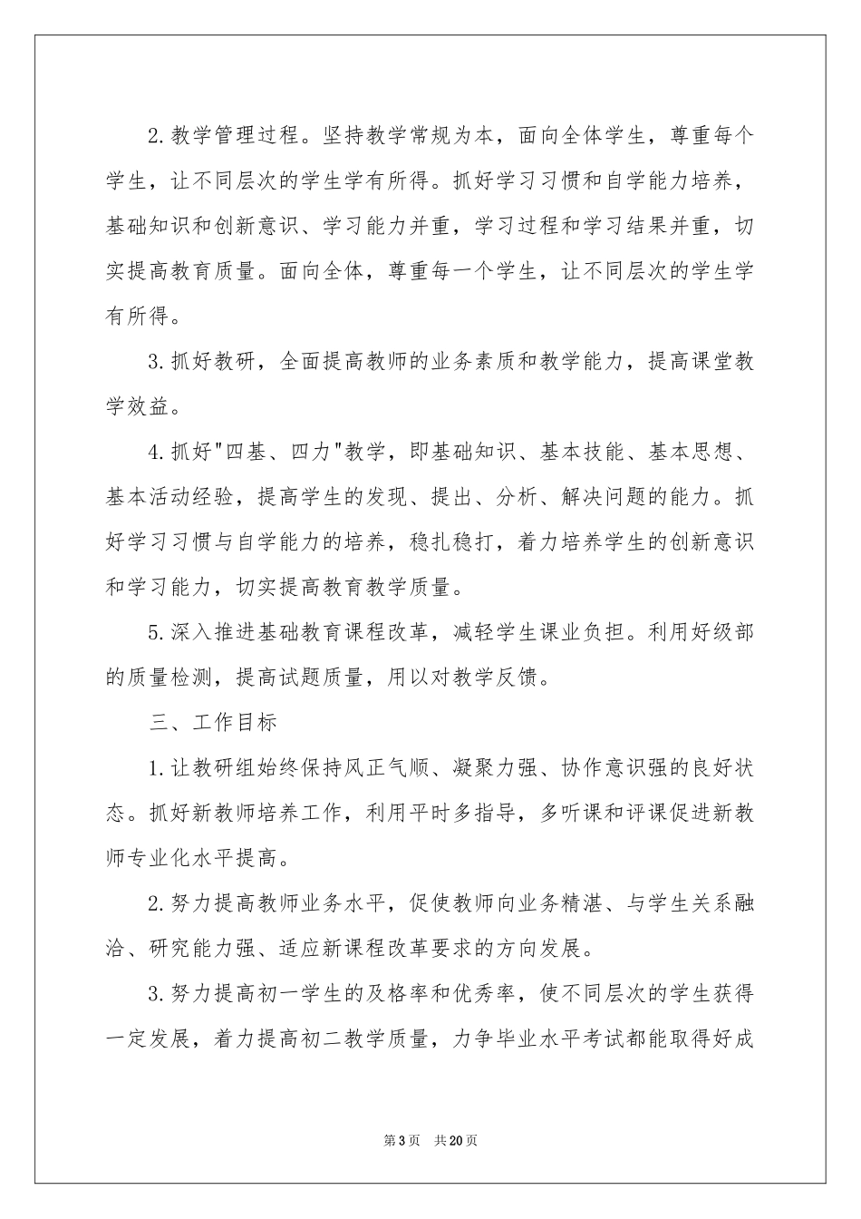 地理教学参考计划范本锦集5篇_第3页