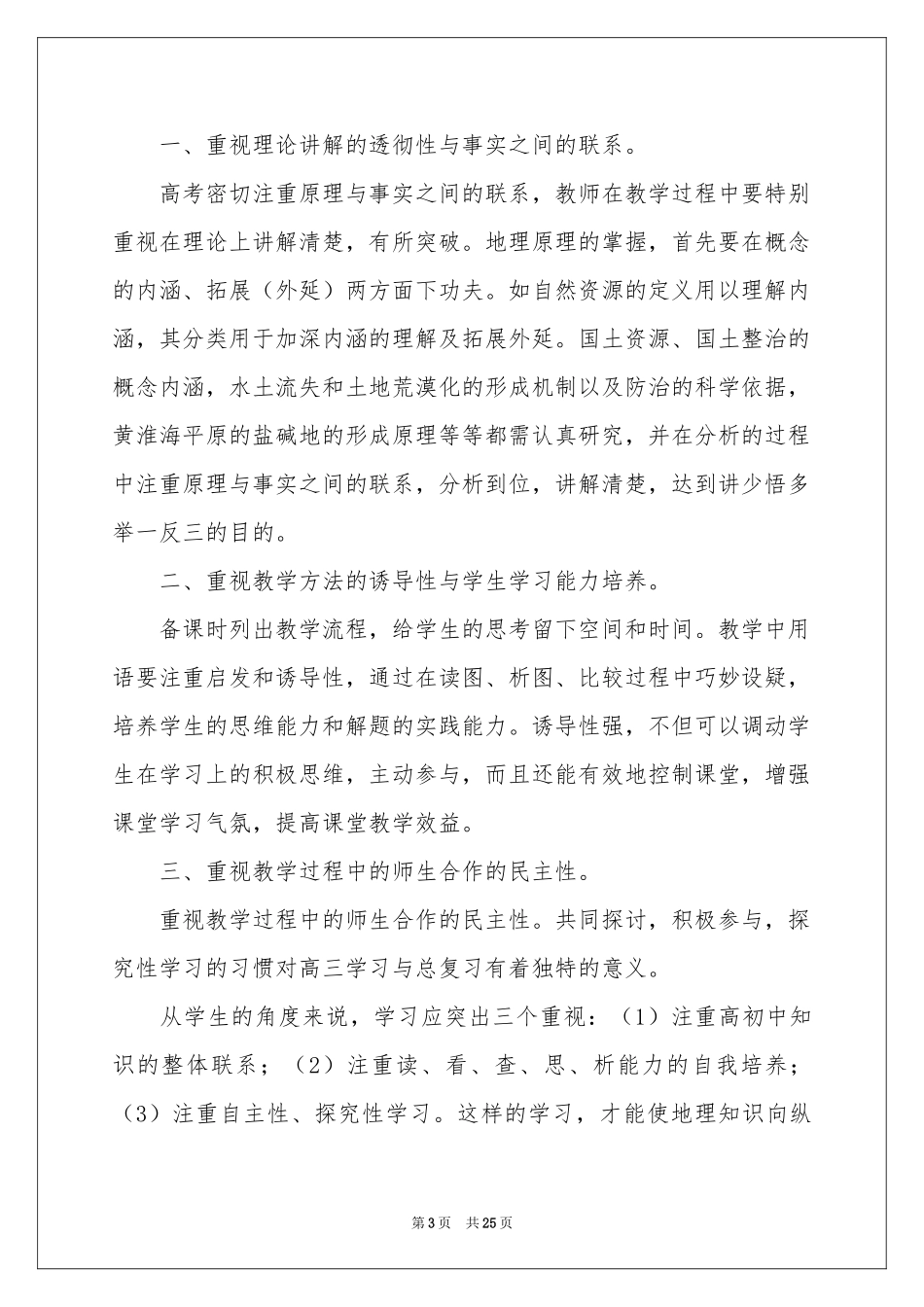 地理教学参考总结范本汇总九篇_第3页