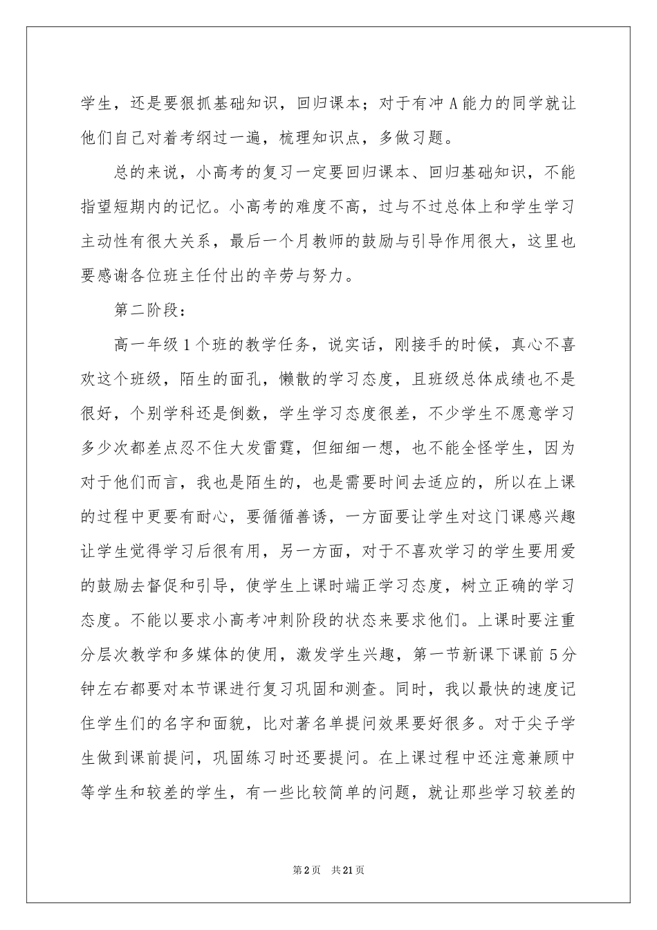地理教学参考总结汇编6篇_第2页