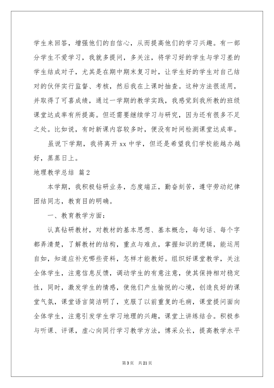 地理教学参考总结汇编6篇_第3页