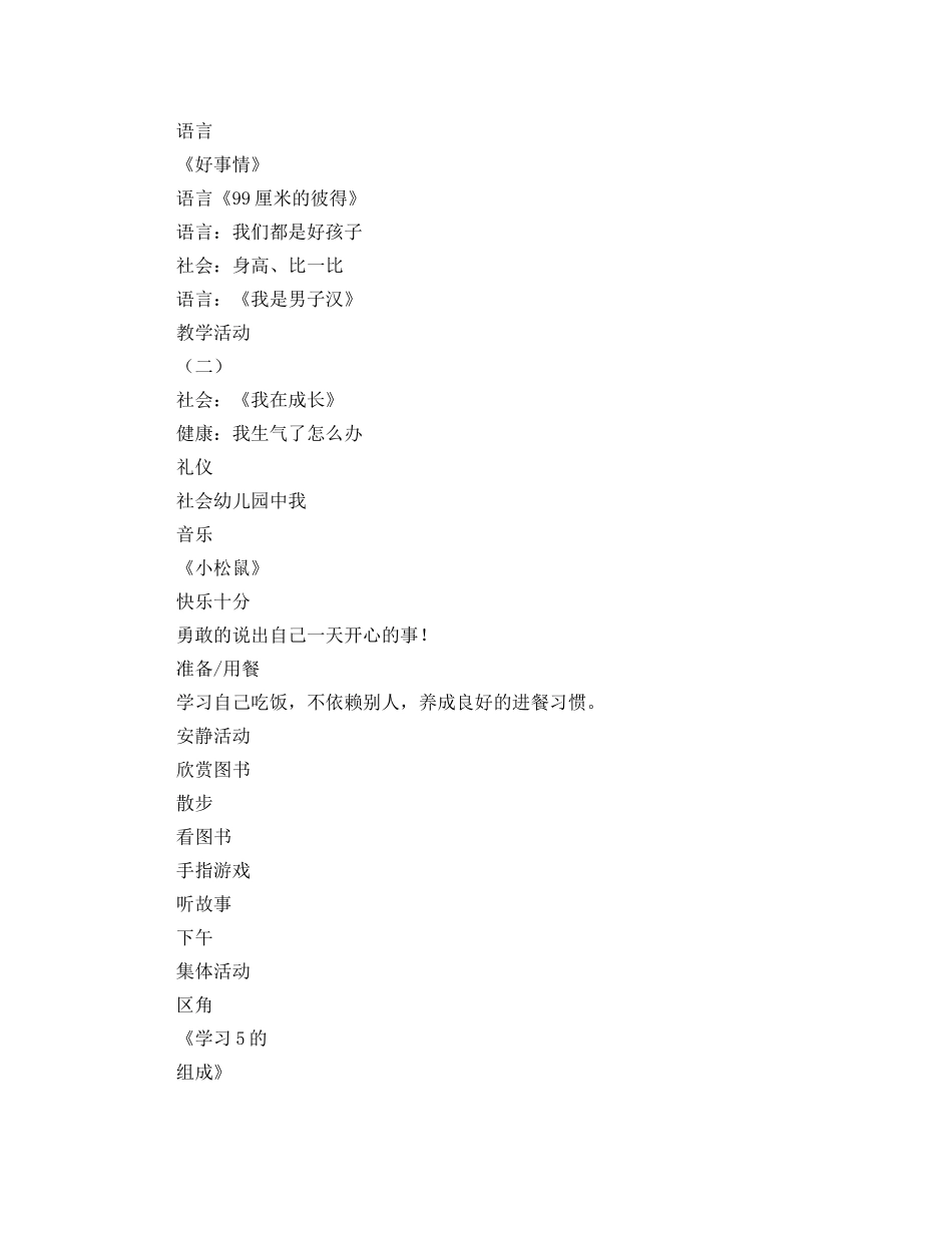 幼儿园周计划范文2020 _第2页