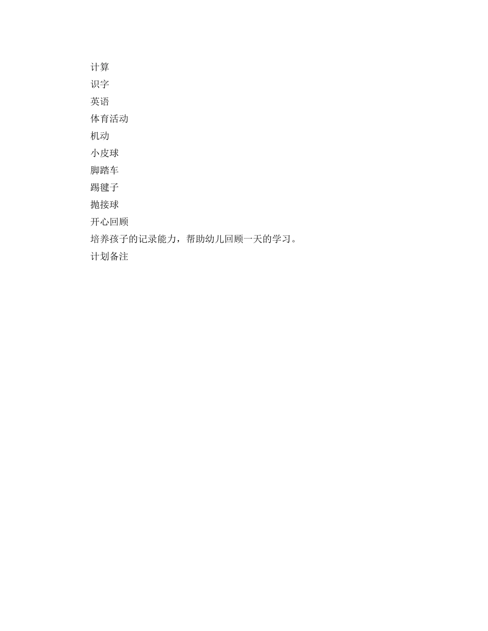 幼儿园周计划范文2020 _第3页