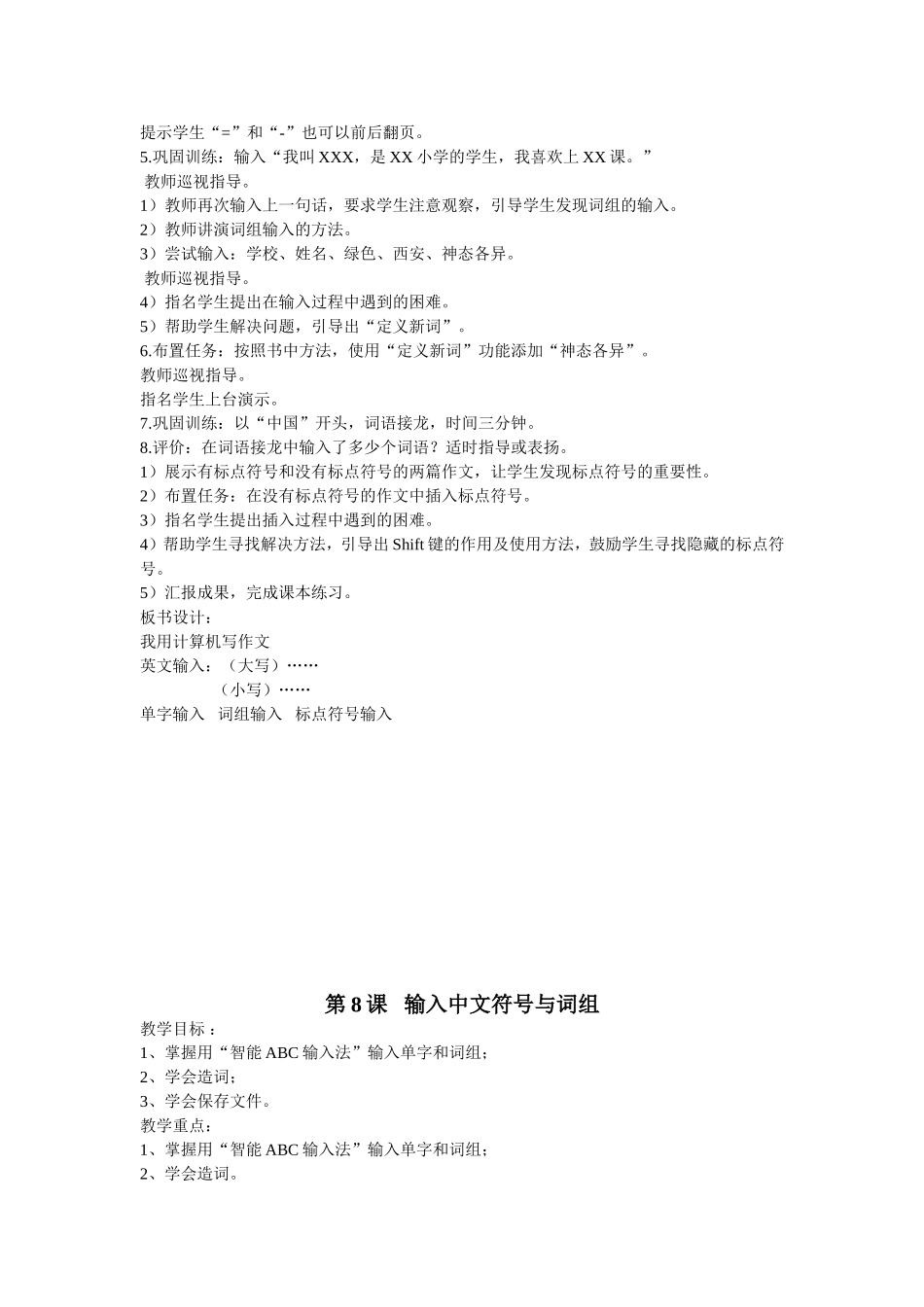 三年级信息技术第一册(下)教案2_第2页