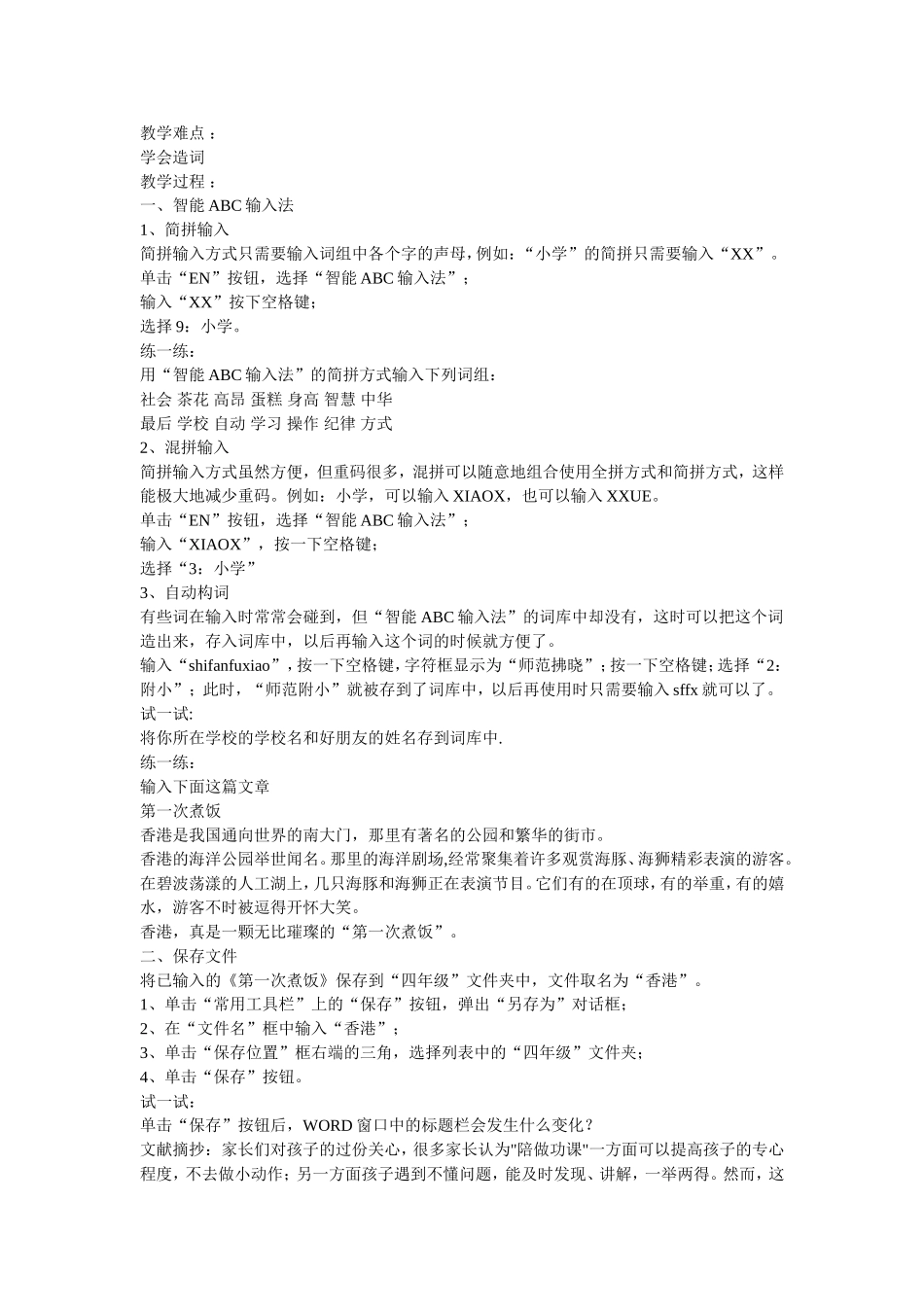 三年级信息技术第一册(下)教案2_第3页