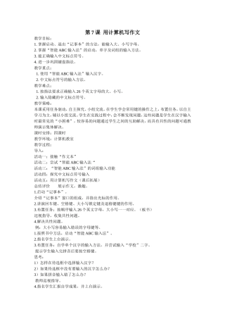 三年级信息技术第一册(下)教案2