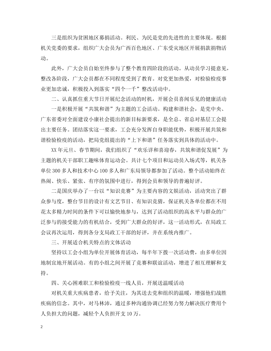 工会评议工作总结精选范文_第2页