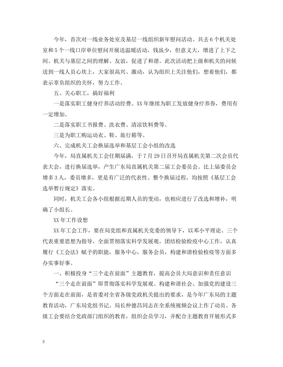 工会评议工作总结精选范文_第3页