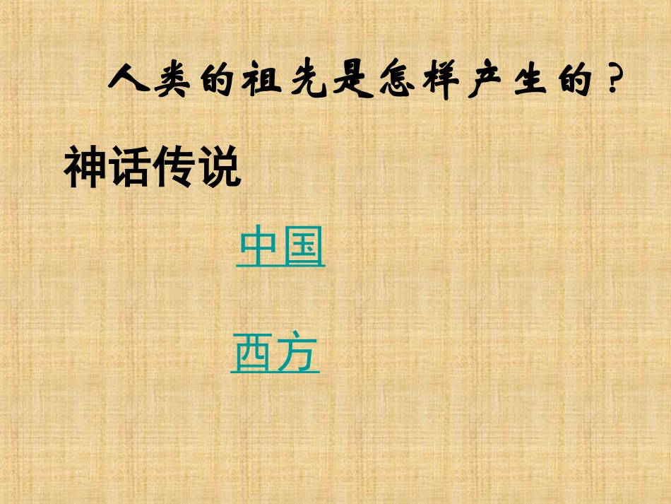 第一课祖国境内的远古居民_第2页