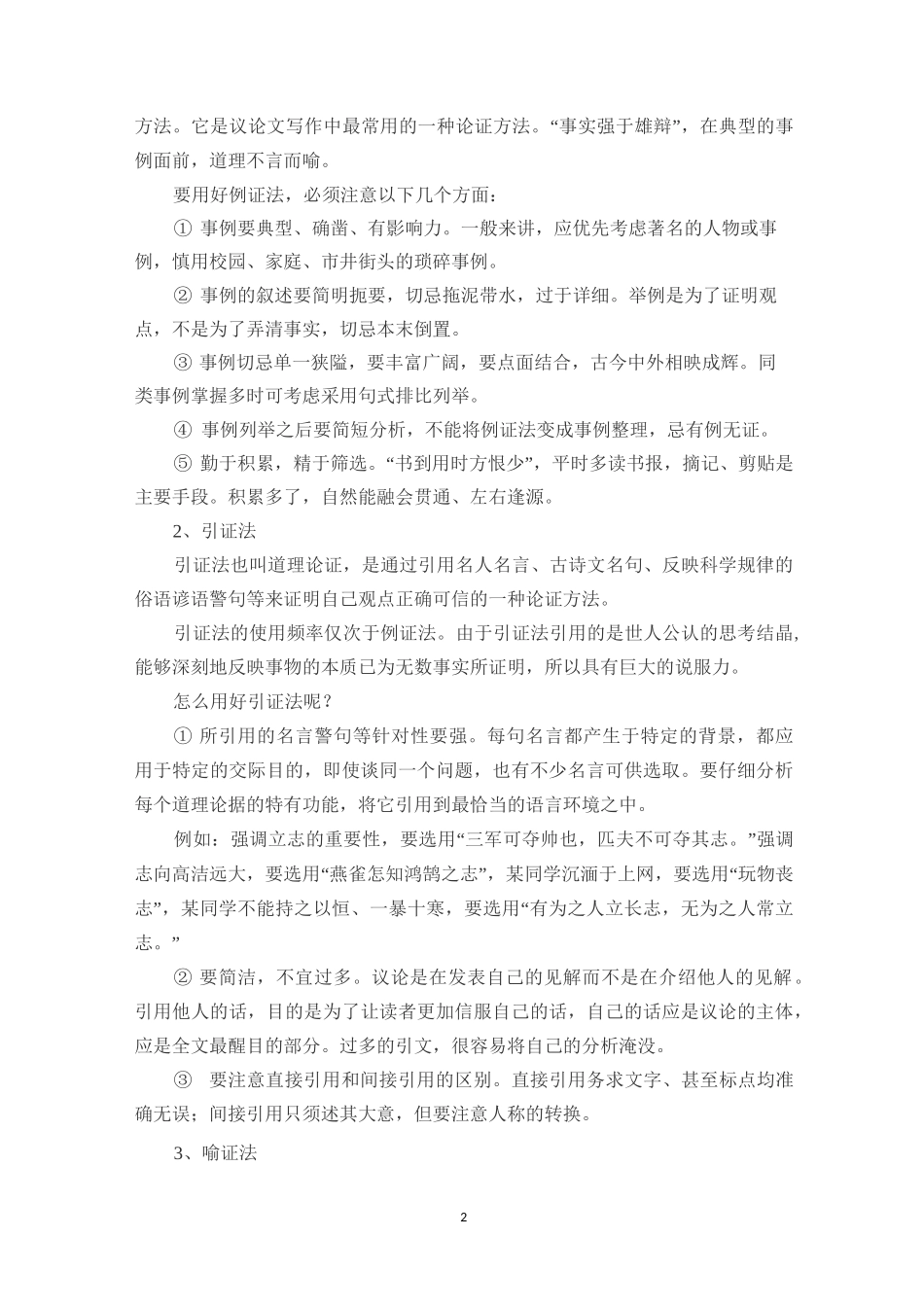 《善待生命  学习论证》教案_第2页