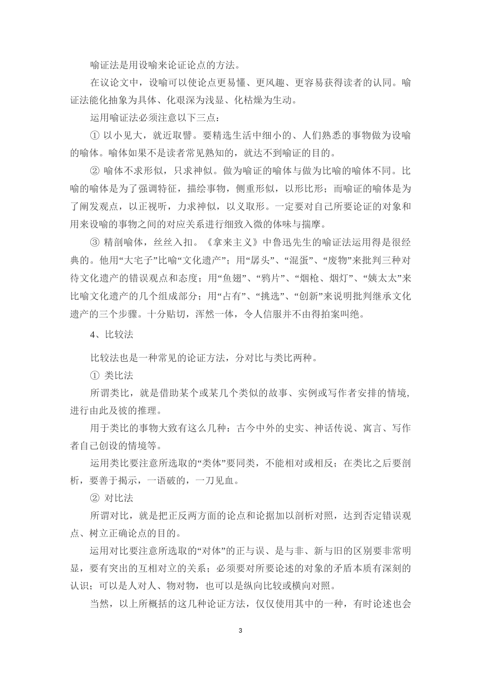 《善待生命  学习论证》教案_第3页