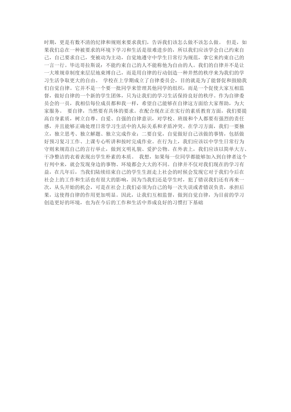 本园一日活动的作息时间表进行分析_第2页