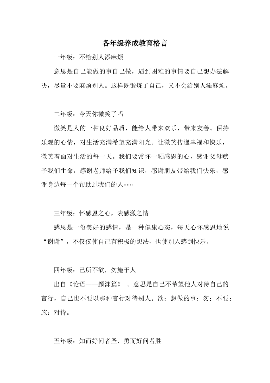 各年级养成教育格言_第1页
