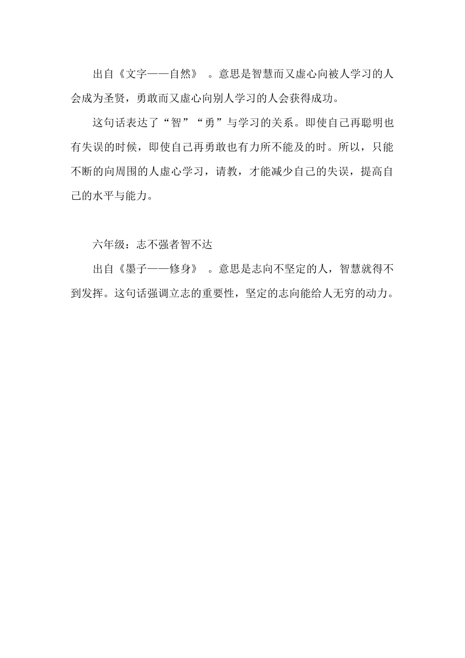 各年级养成教育格言_第2页