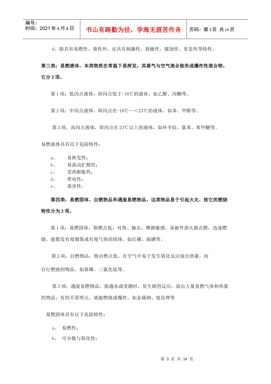危险化学品安全管理专题讲座(新)_第3页