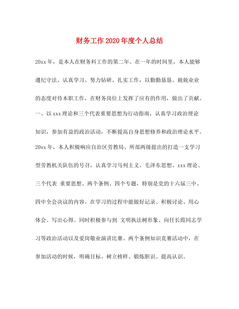 财务工作年度个人总结_第1页