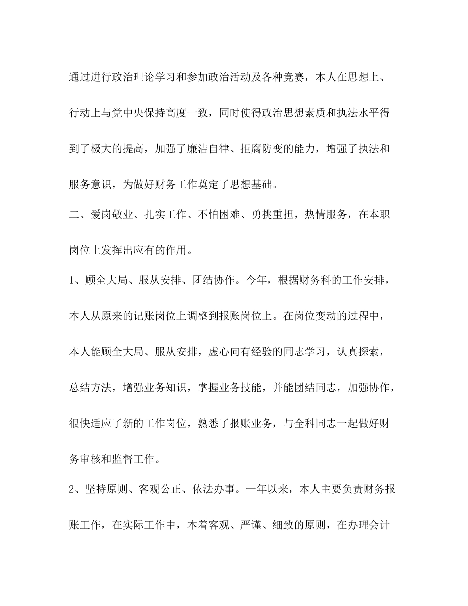 财务工作年度个人总结_第2页