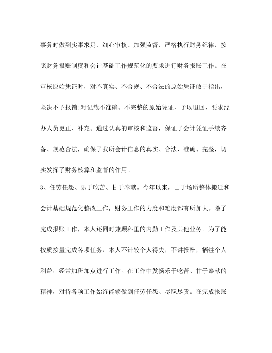 财务工作年度个人总结_第3页