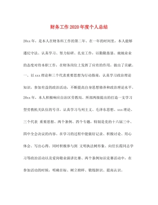 财务工作年度个人总结