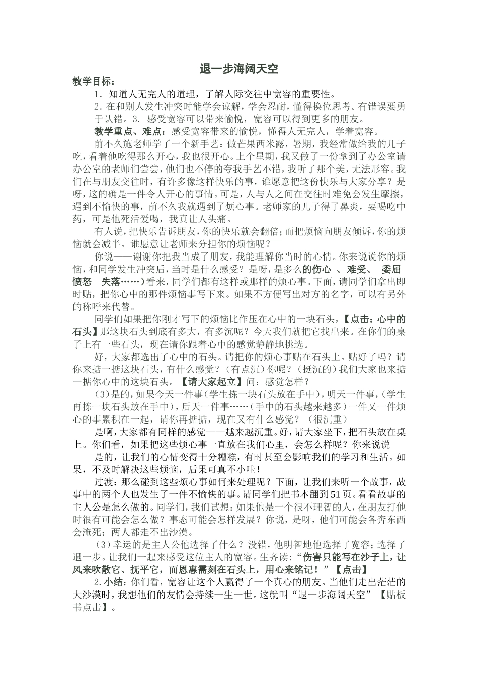 退一步海阔天空教学设计_第1页