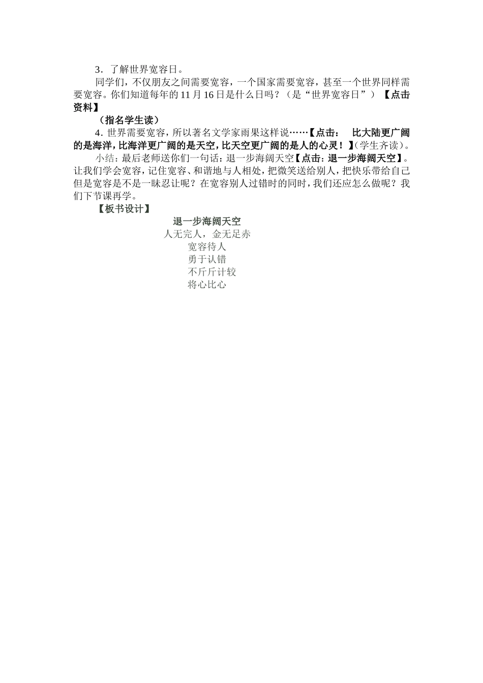 退一步海阔天空教学设计_第3页