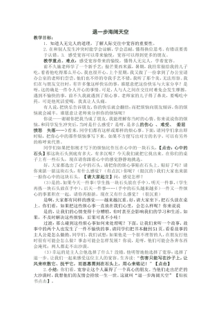 退一步海阔天空教学设计