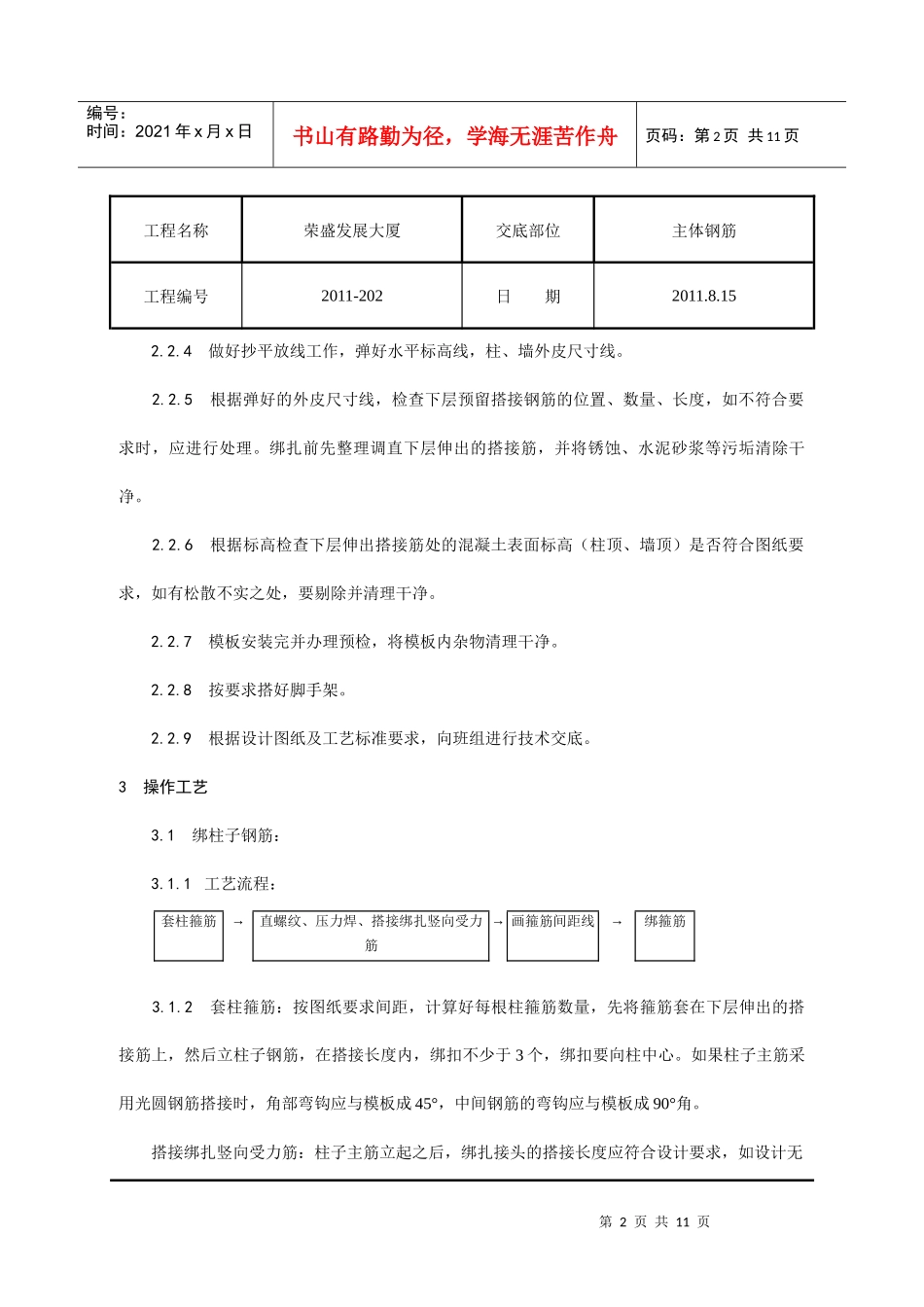 009_现浇框架结构钢筋绑扎工艺_第2页