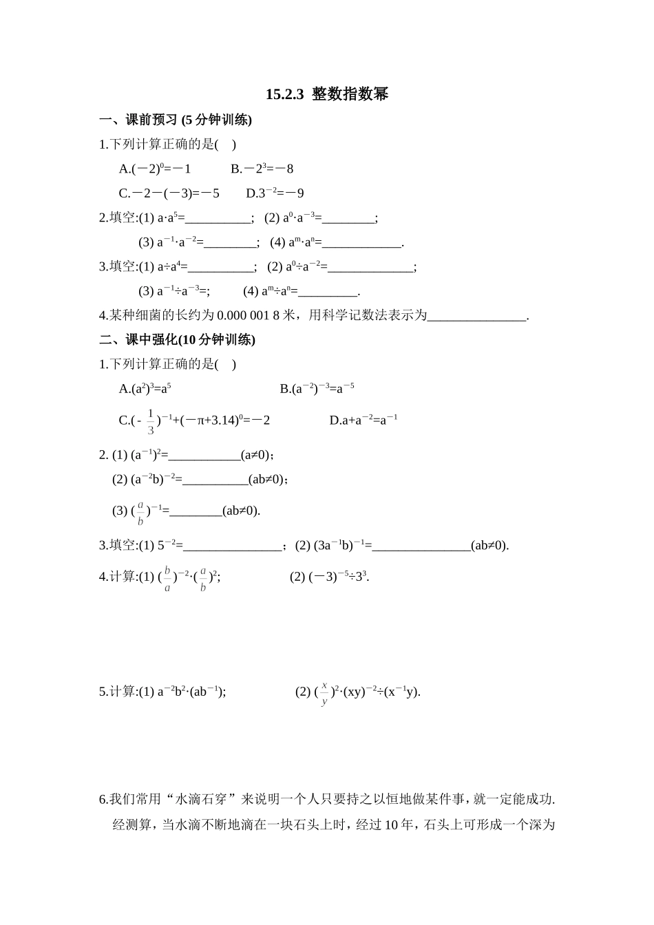 《整数指数幂》同步练习_第1页