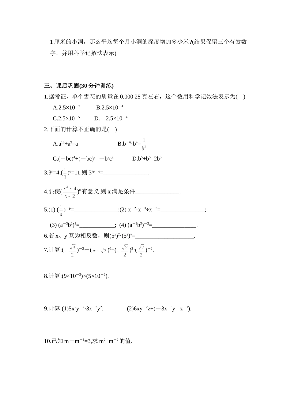 《整数指数幂》同步练习_第2页