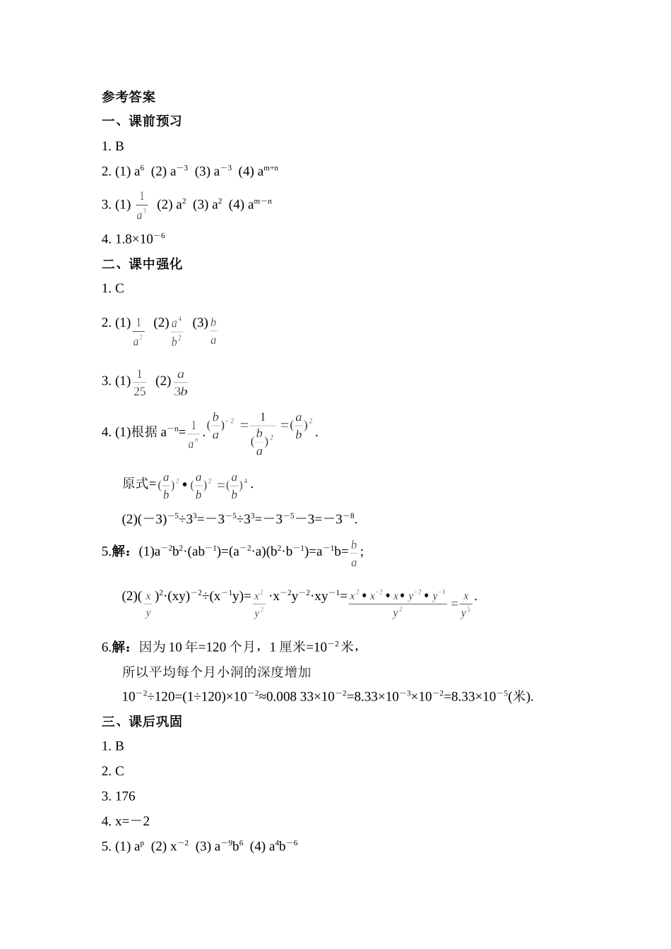 《整数指数幂》同步练习_第3页