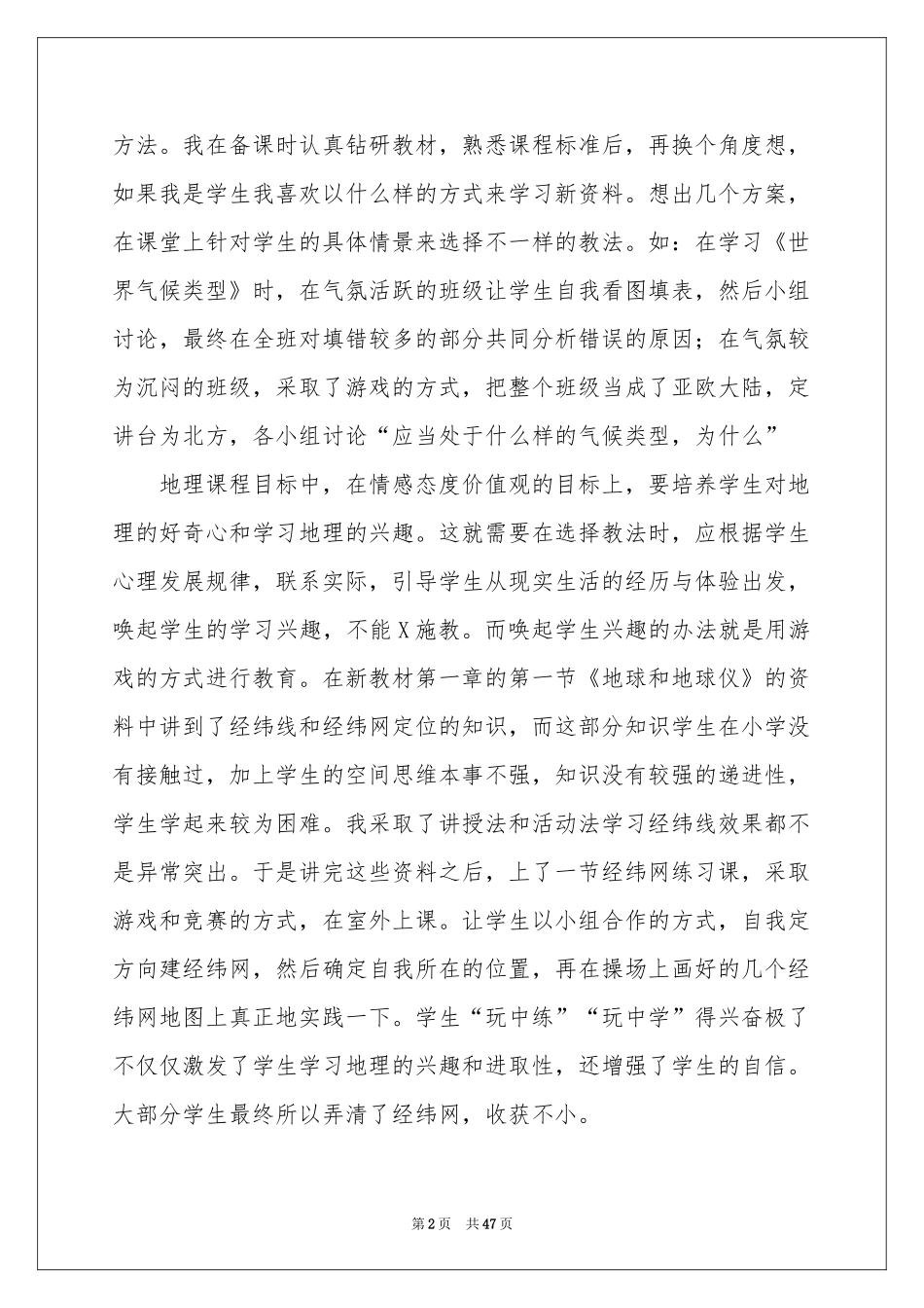 地理教学参考总结_第2页