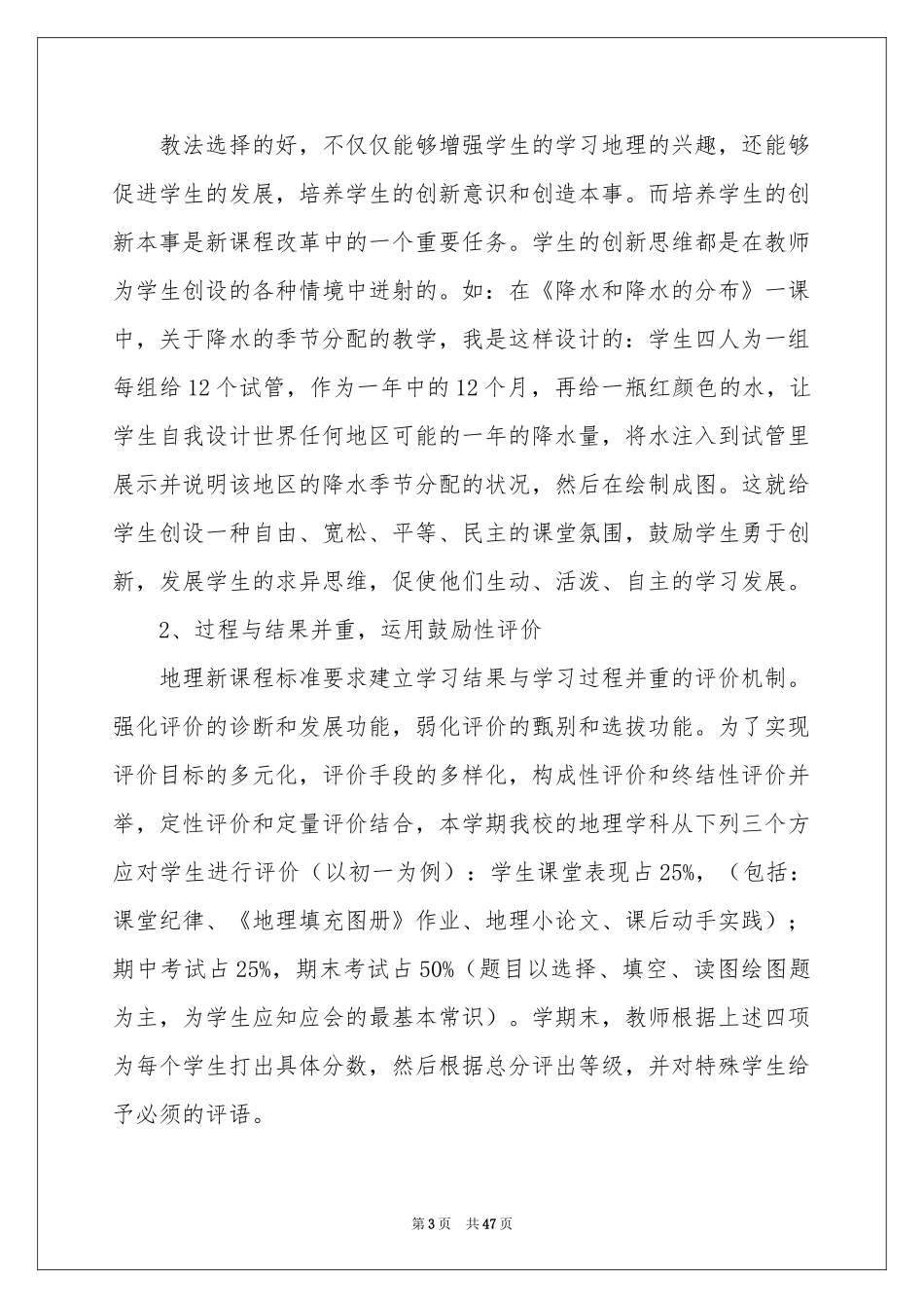 地理教学参考总结_第3页