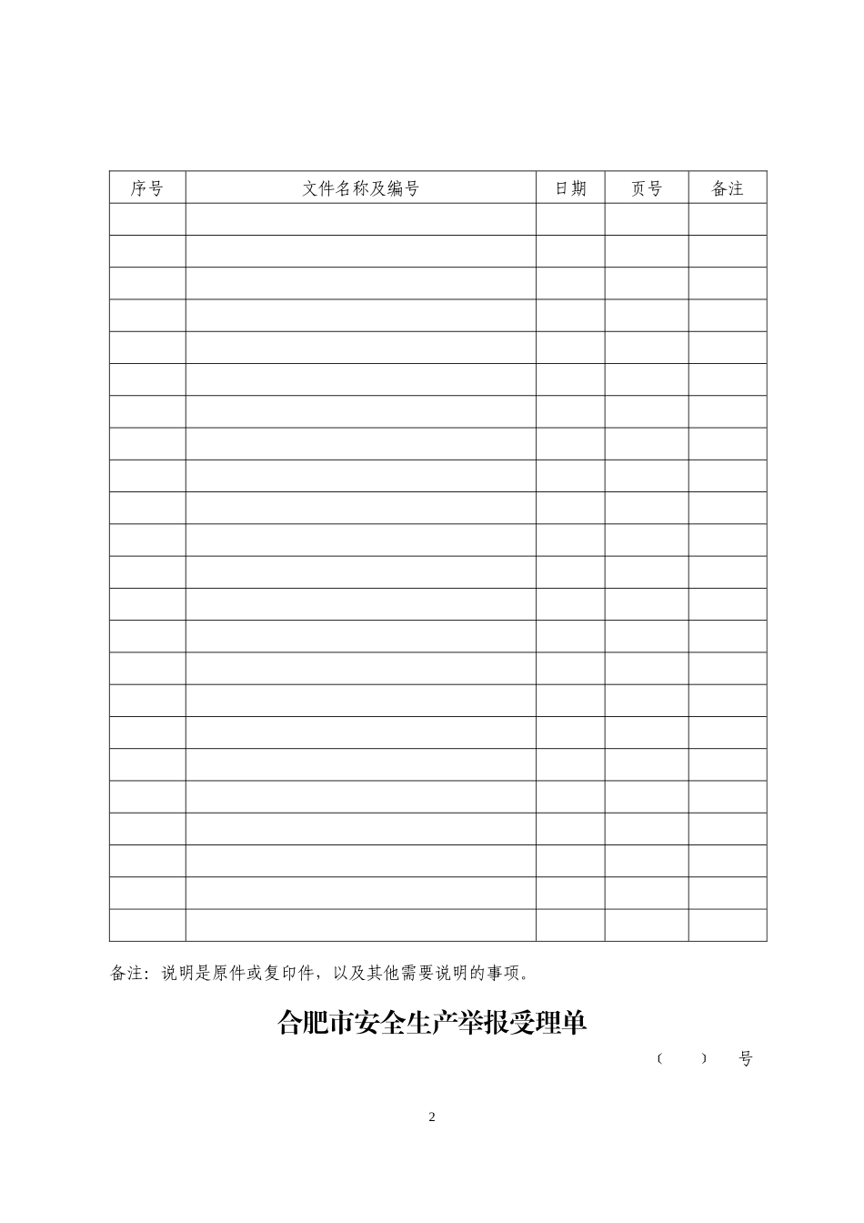 安全违法行为处罚案卷_第2页