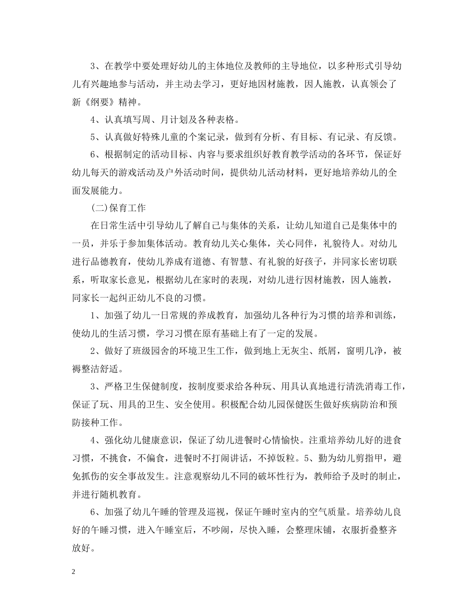 个人上半年工作总结范文_第2页