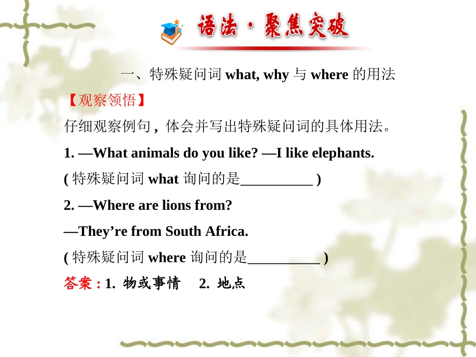 人教版新目标七下：Unit5Whydoyoulikepandas阶段专题复习课件_第2页