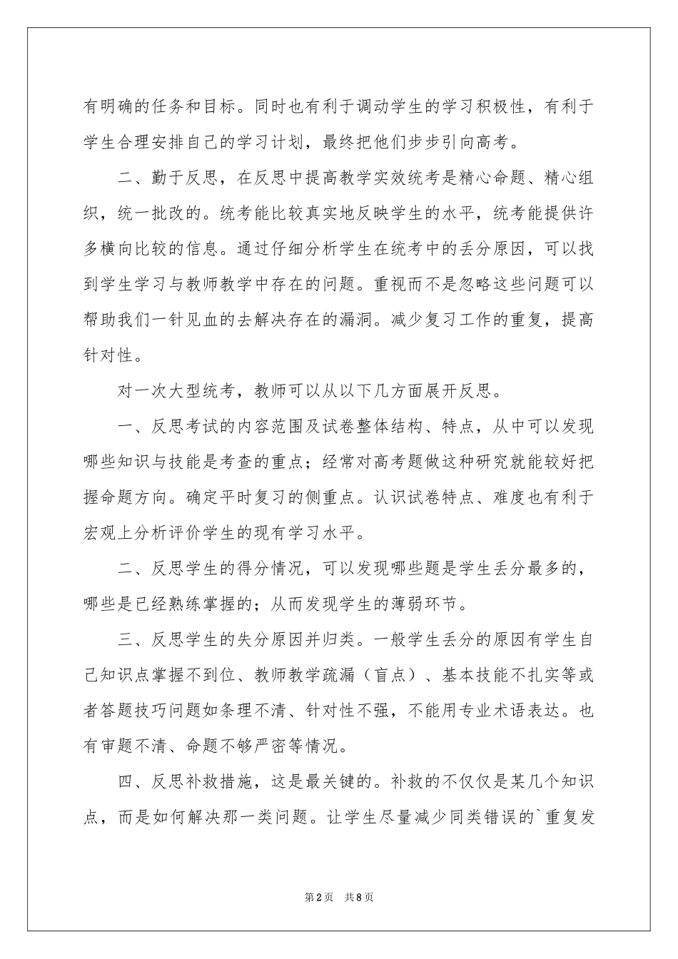 地理教学参考总结3篇_第2页