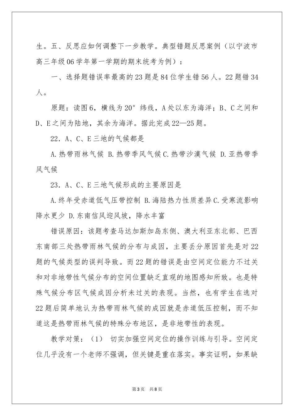 地理教学参考总结3篇_第3页