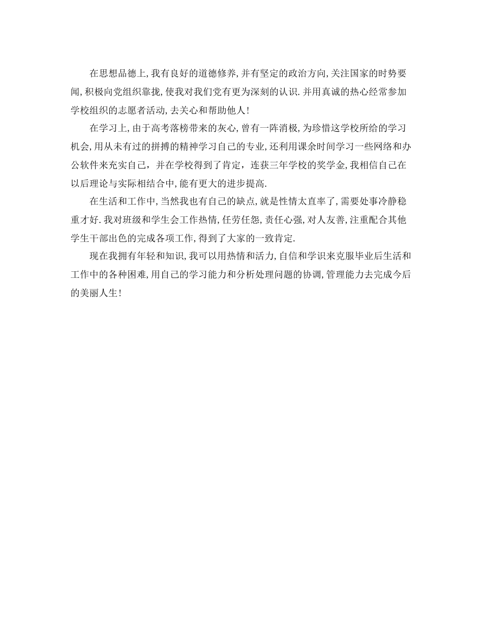 大四毕业自我总结范文3篇_第3页