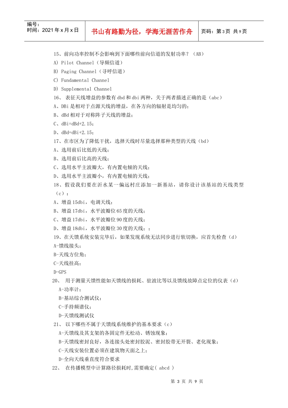 电信网优认证考试题库与试题试卷_第3页