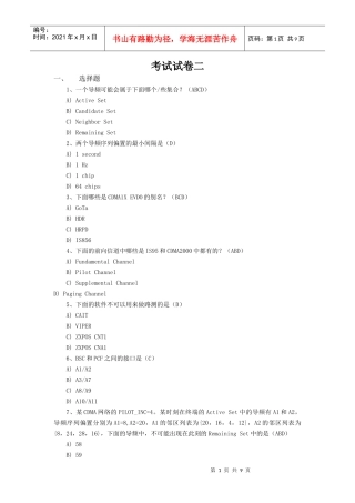 电信网优认证考试题库与试题试卷