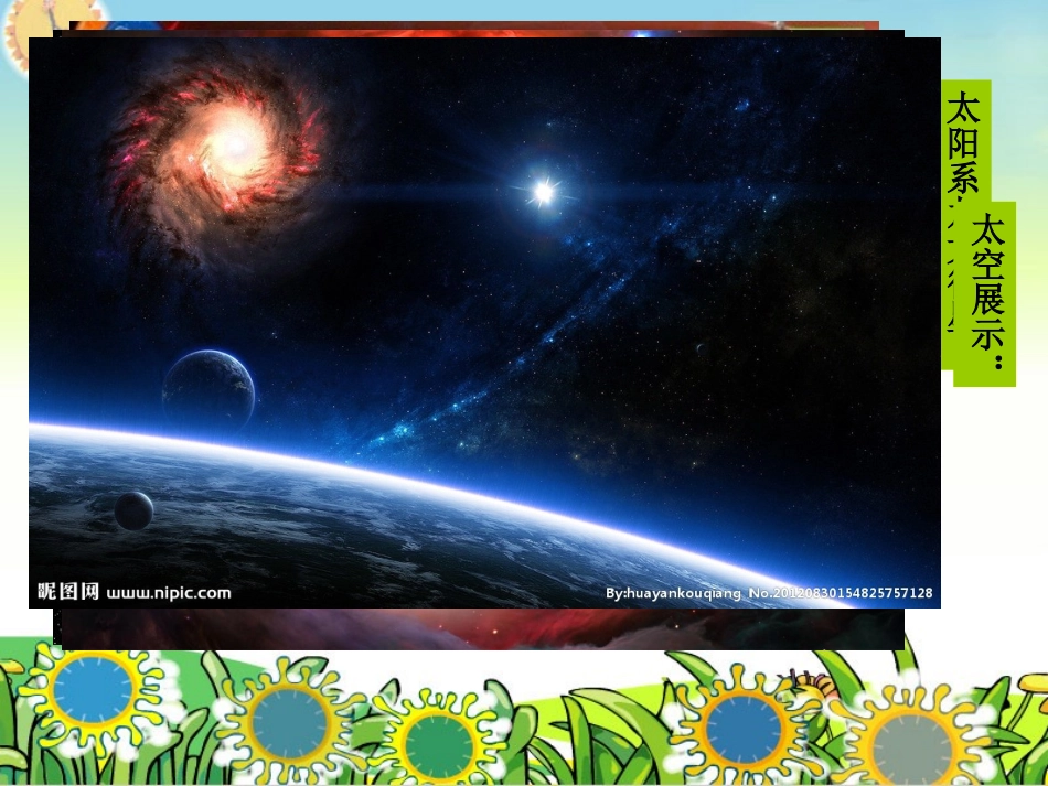 飞天畅想美术课件 (2)_第3页