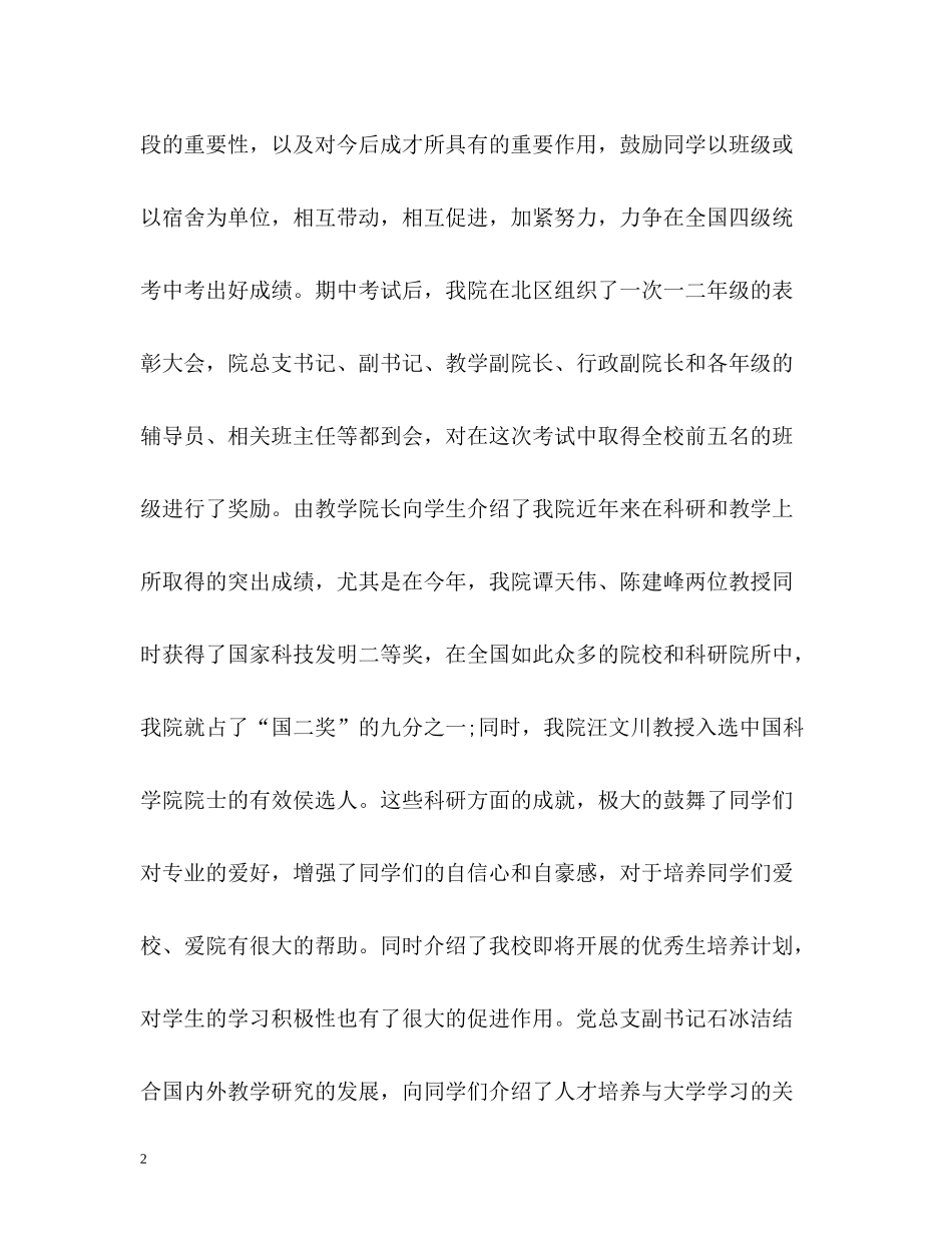 化学工程学院教学工作总结_第2页