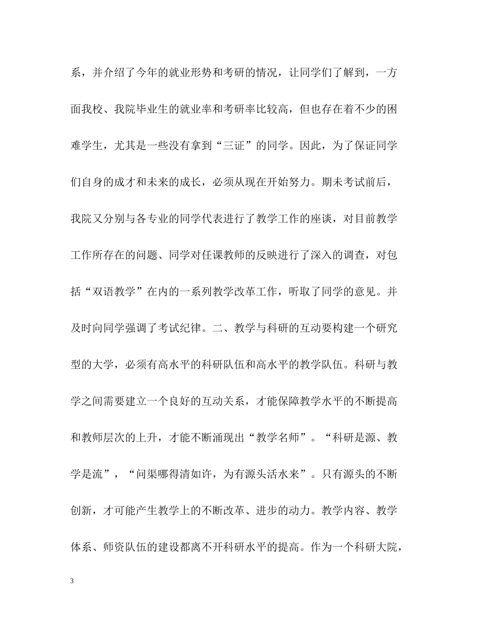 化学工程学院教学工作总结_第3页